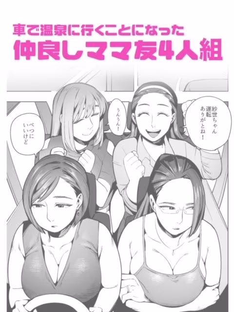 開かずの車でママ友4人、糞尿漏れ出る絶望ドライブ！〜パンツとシートを汚す奥様たちの物語〜