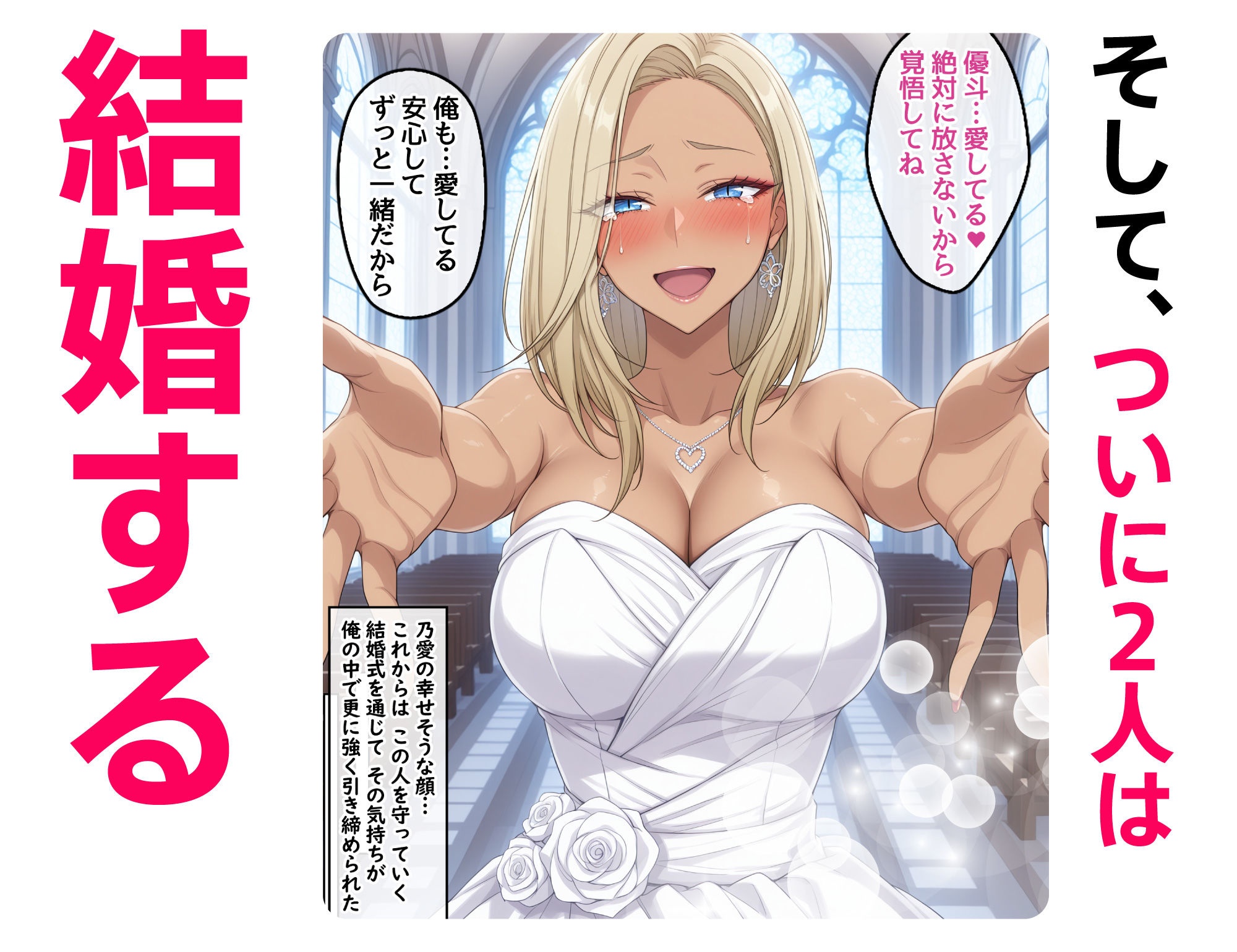 DV彼氏に苦しめられてる黒ギャルを救って幸せにするお話2