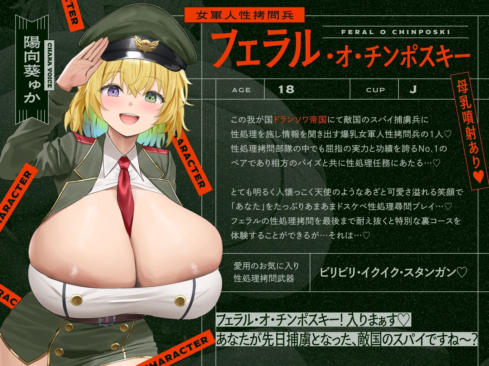 【4時間×W女軍隊×Wオホ声ハーレム】〜ドランソワ帝国〜 敵国の捕虜となったボクと…ドスケベ爆乳女軍人×2による甘々＆ツンデレ！孕ませ！おっぱい戦記♪