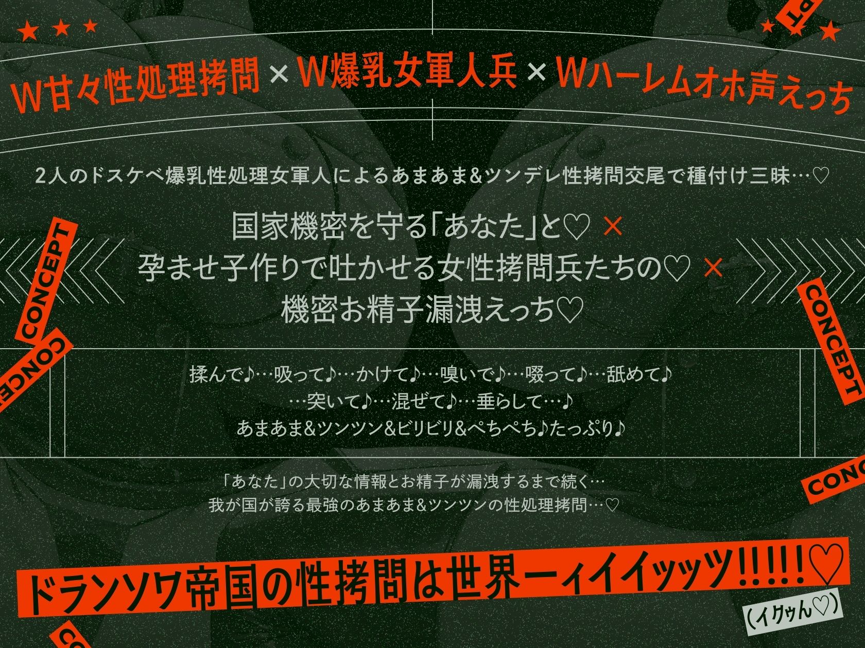 【4時間×W女軍隊×Wオホ声ハーレム】〜ドランソワ帝国〜 敵国の捕虜となったボクと…ドスケベ爆乳女軍人×2による甘々＆ツンデレ！孕ませ！おっぱい戦記♪