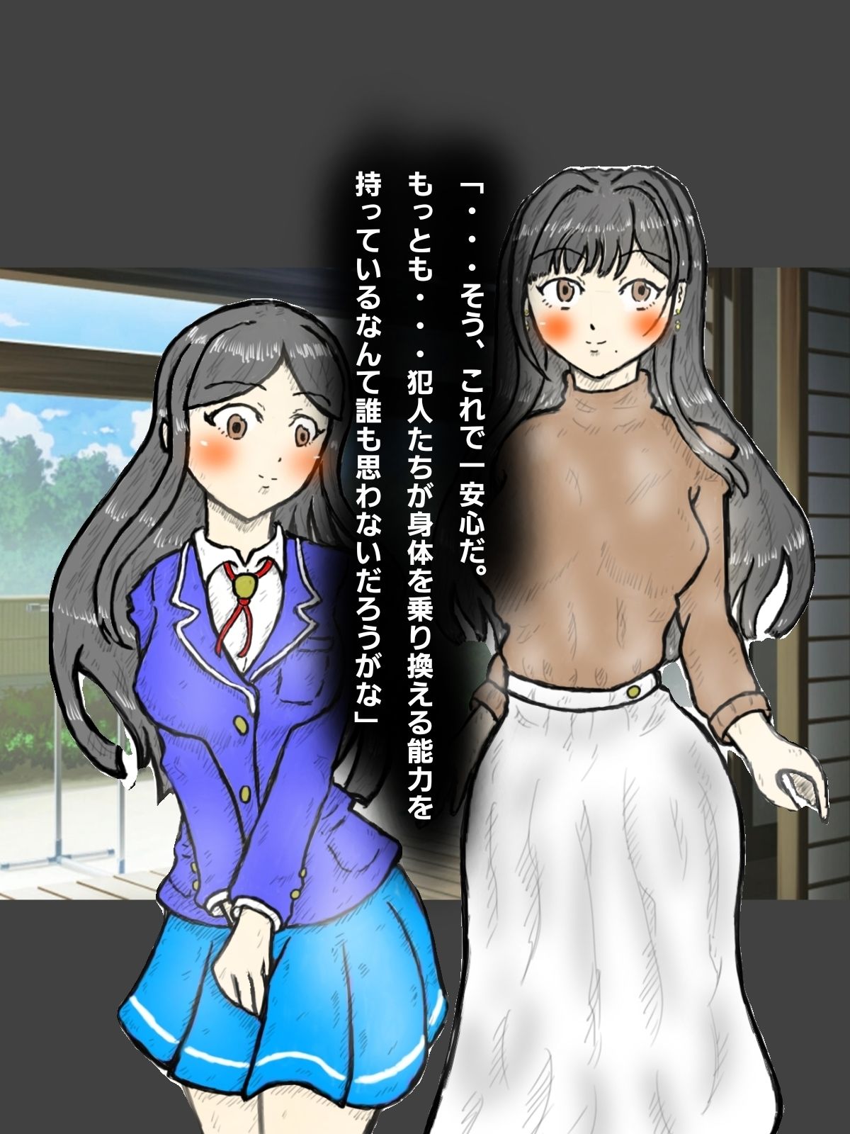 憑依された母娘〜良家乗っ取り〜