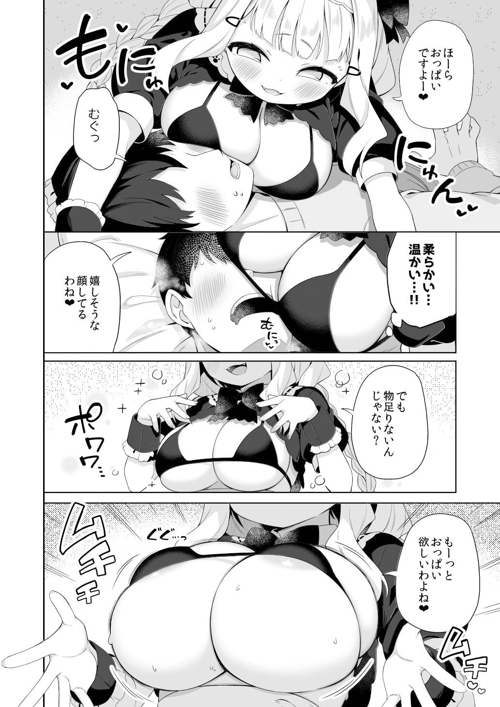 ちんまいデカパイ猫耳ちゃんにご奉仕してもらう本