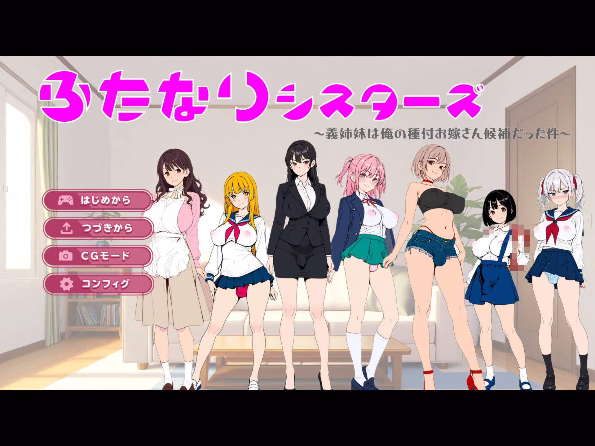 ふたなりシスターズ 〜義姉妹は俺の種付お嫁さん候補だった件〜