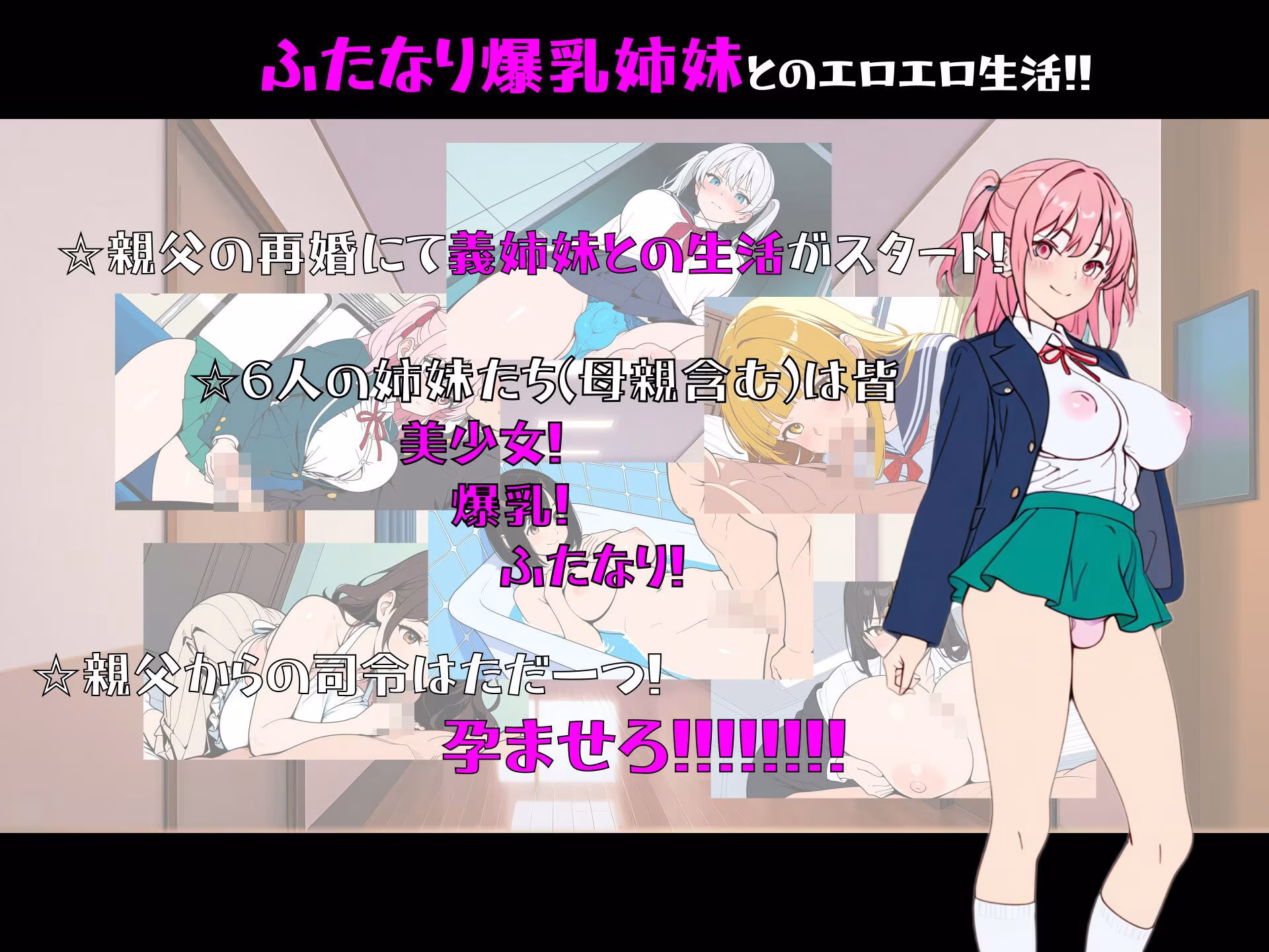 ふたなりシスターズ 〜義姉妹は俺の種付お嫁さん候補だった件〜