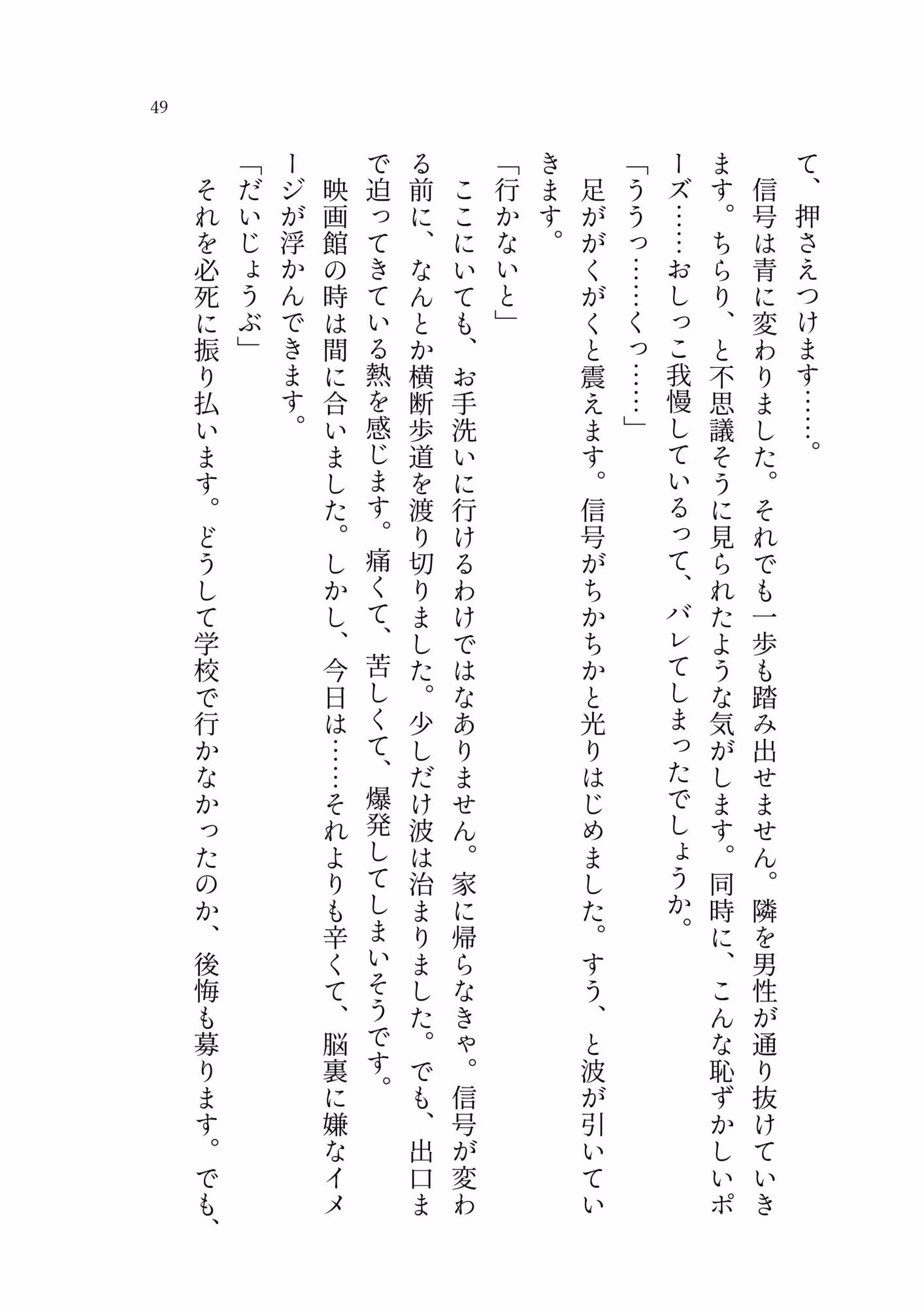 白い嘘とドリームワールド