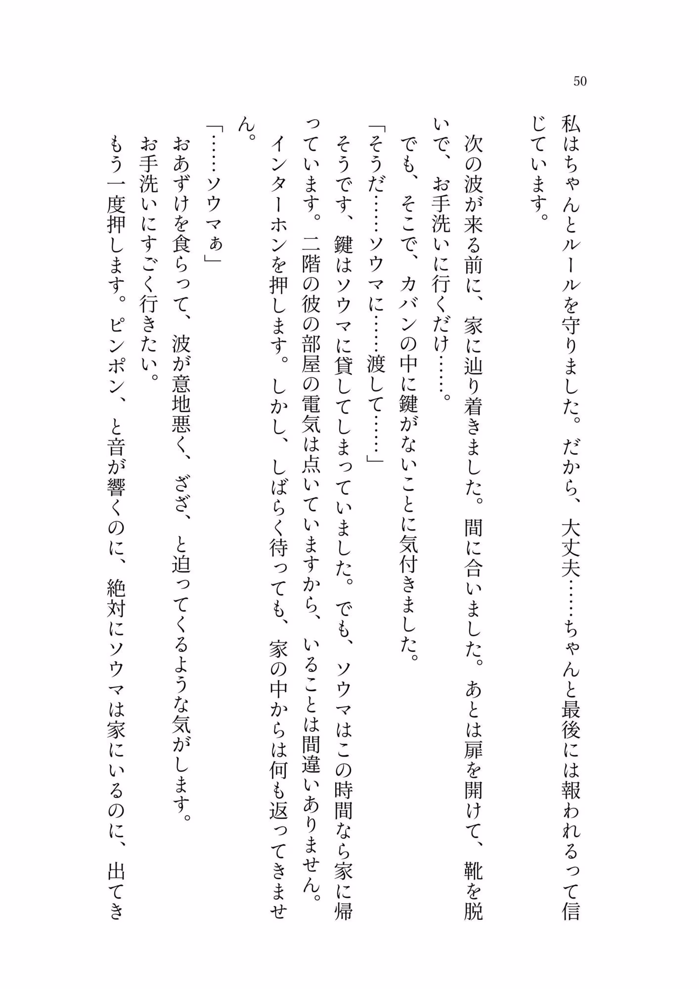 白い嘘とドリームワールド