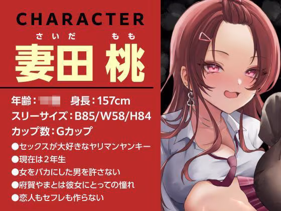 ヤンキービッチの性奴●！ザーメン搾搾日和