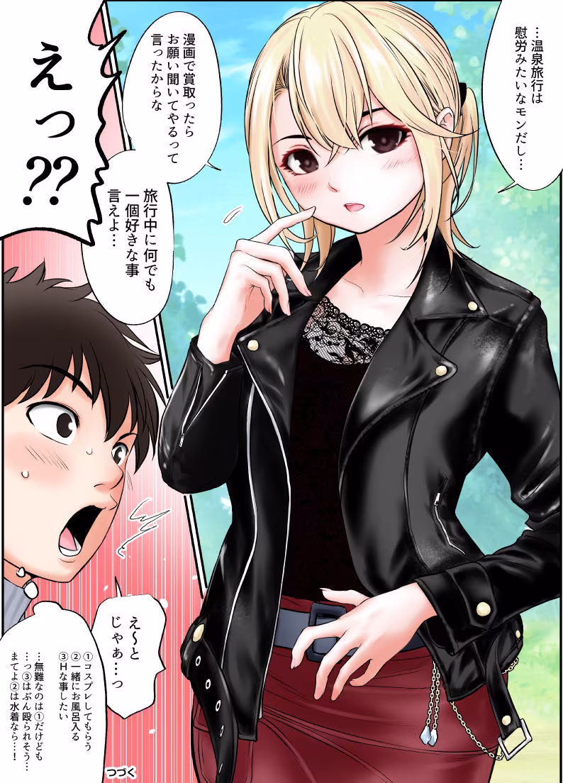 ヤンキー娘とお友達から始めてみた〜大人の温泉旅行編〜（上）