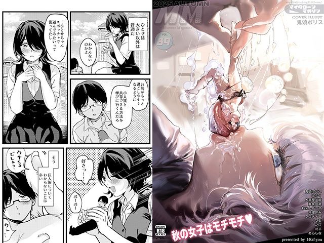 MM89号 秋の女子はモチモチv