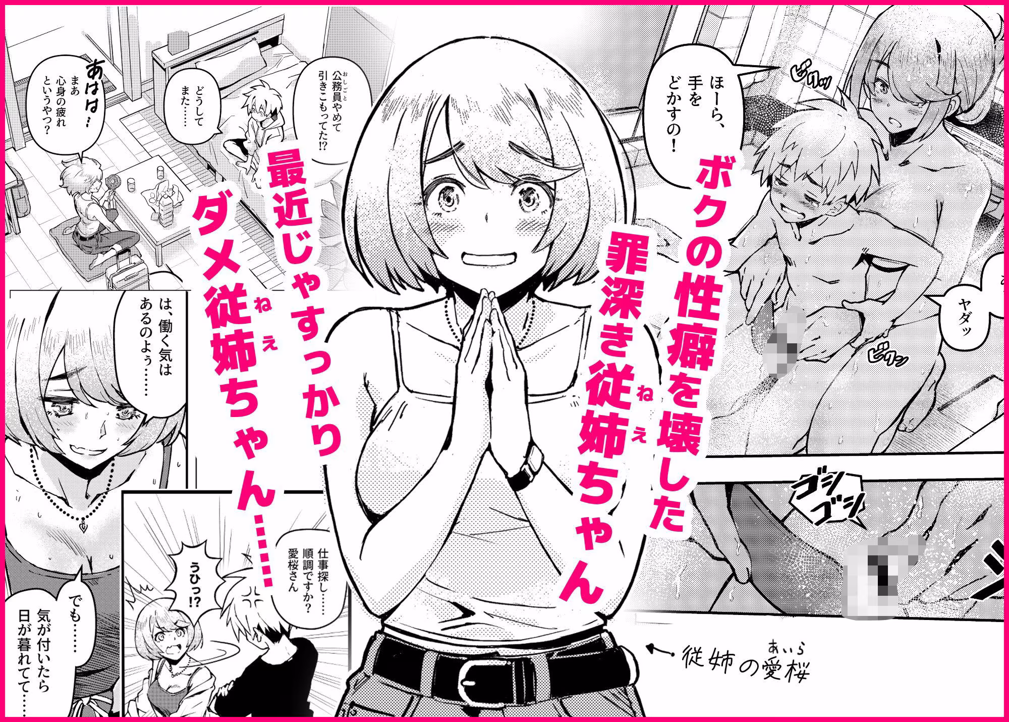 愛桜はキミの犬になる！