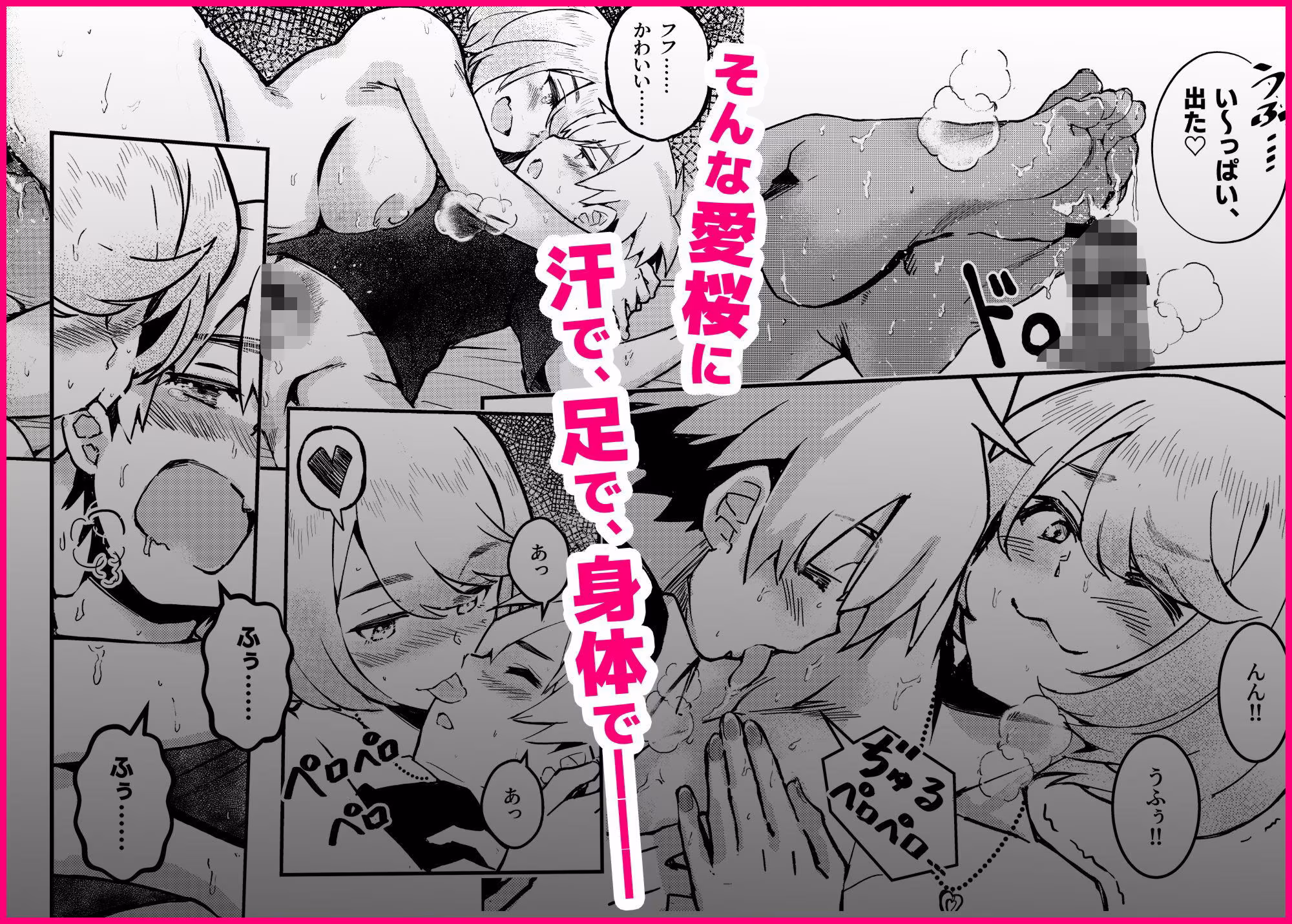 愛桜はキミの犬になる！