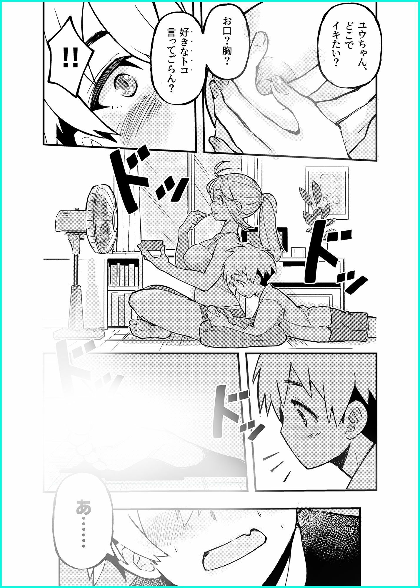 愛桜はキミの犬になる！