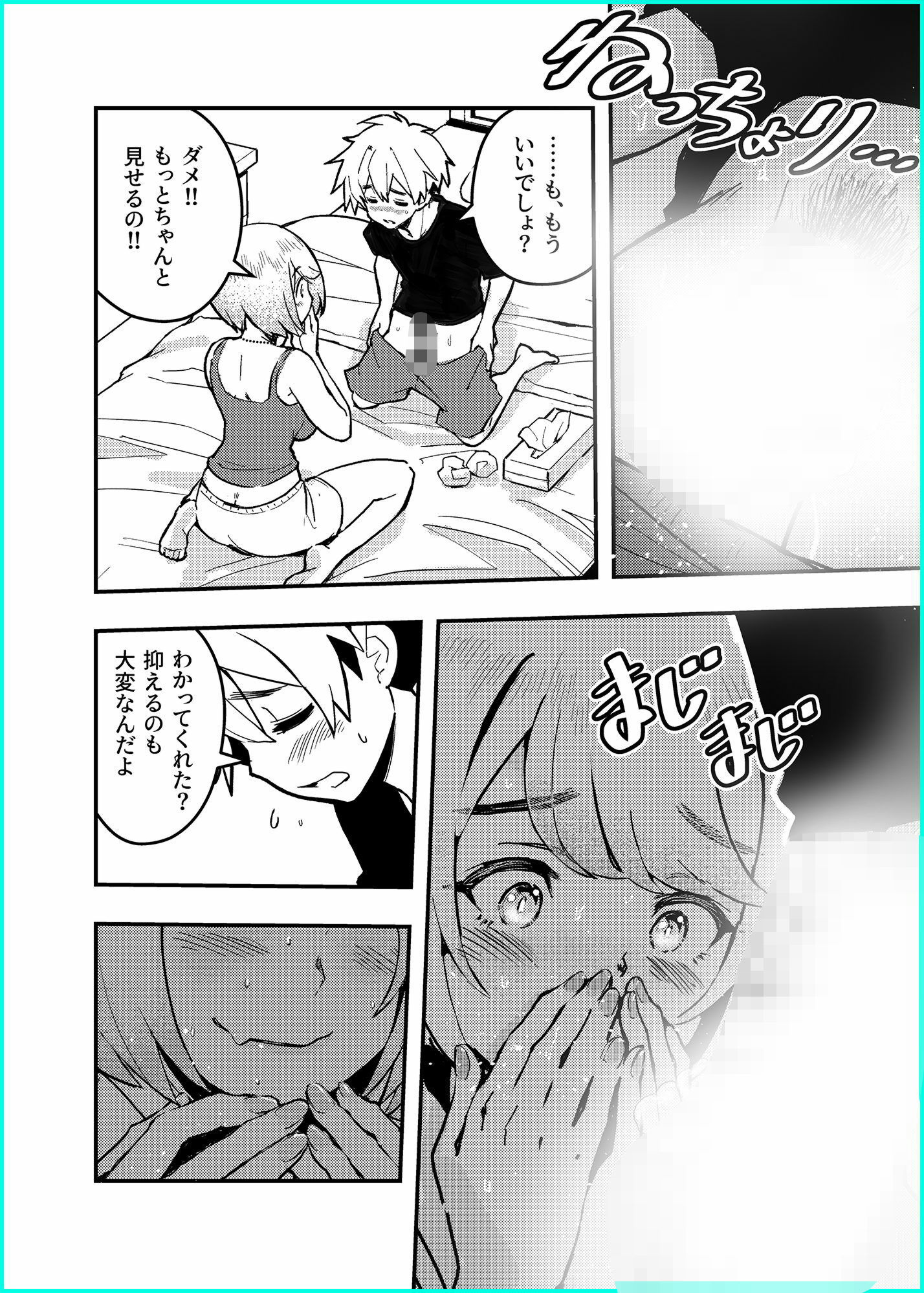 愛桜はキミの犬になる！