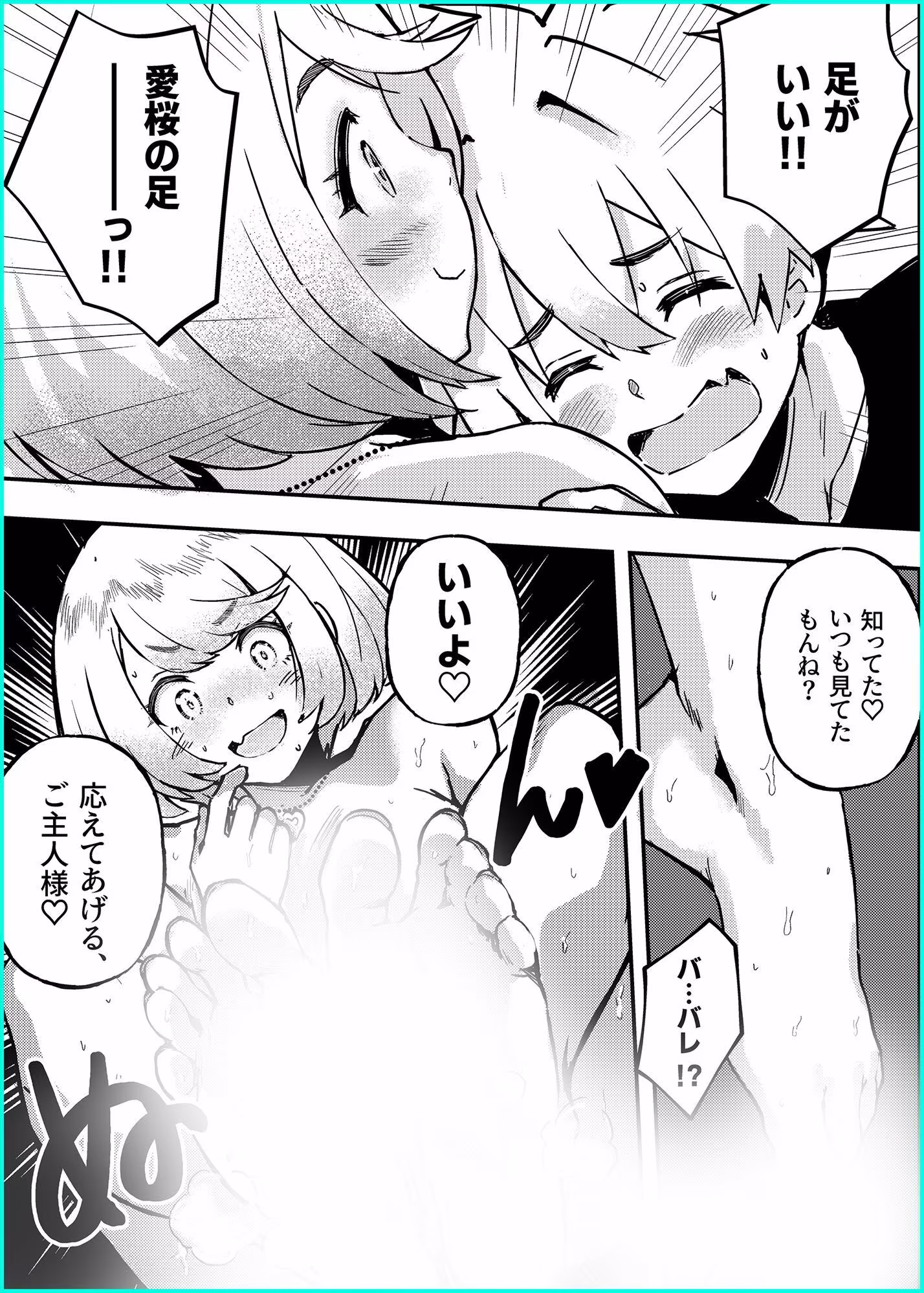 愛桜はキミの犬になる！