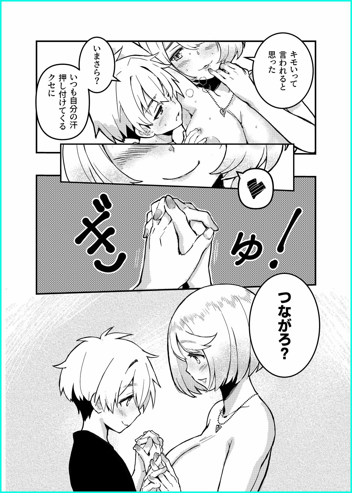 愛桜はキミの犬になる！