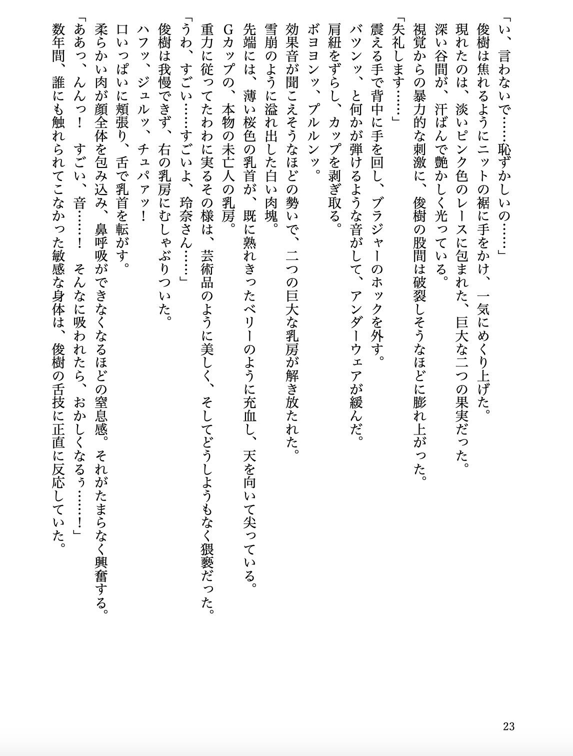 超美人な未亡人と溺れるような××××をする話
