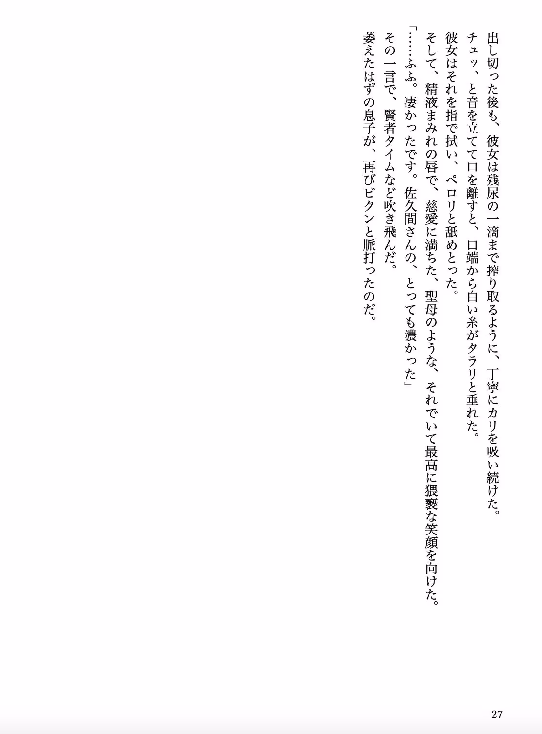 超美人な未亡人と溺れるような××××をする話