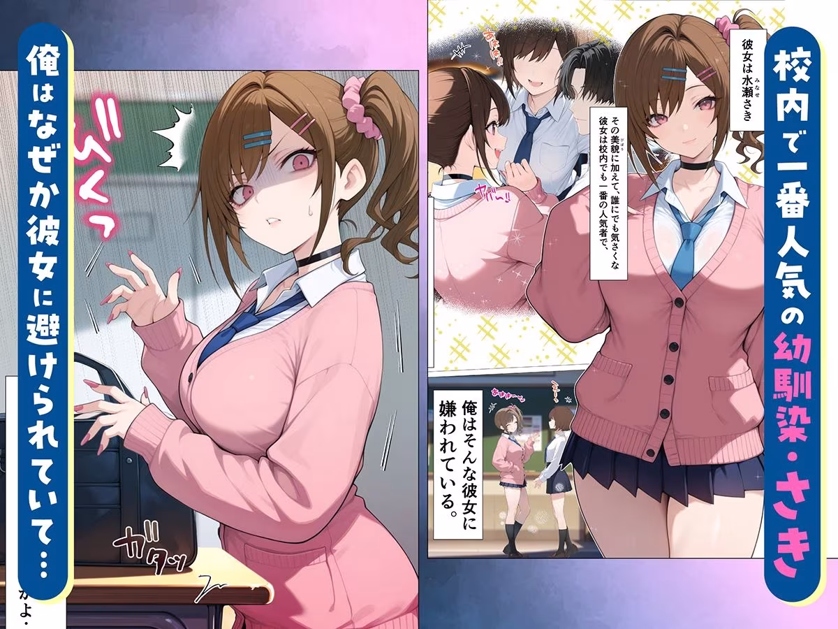 俺に近づくと発情しちゃう病気にかかったギャル幼馴染は誰にも相談できず俺で性欲を発散する