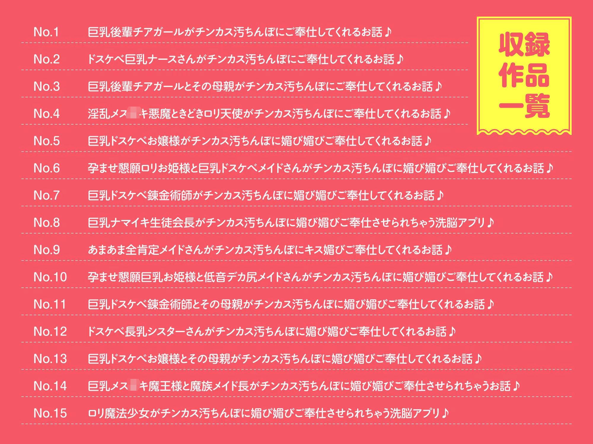 【15作品35時間】チンカス汚ちんぽシリーズ総集編α【録り下ろし7トラックを収録！！】