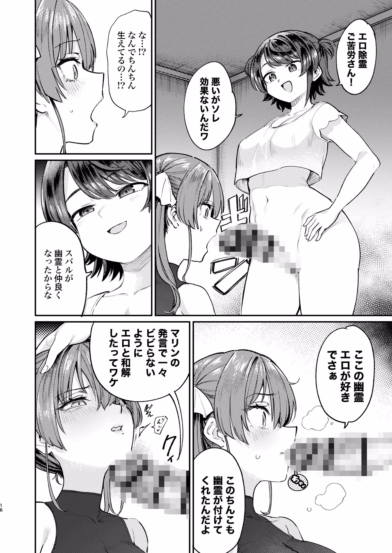 えっちな発情除霊大会