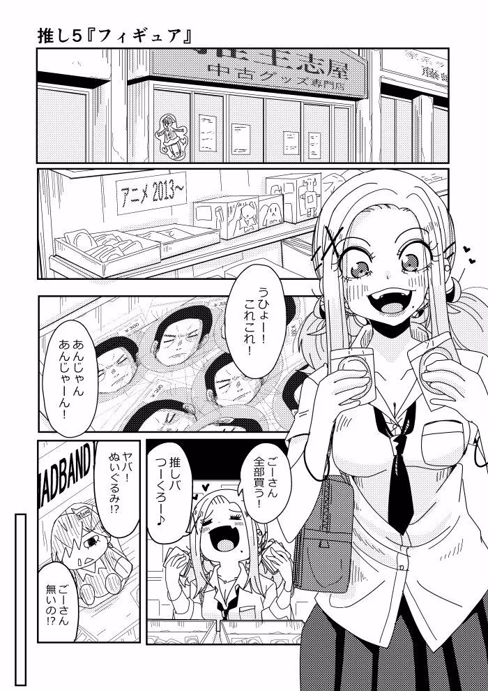 明日はきっとオタクじゃない2