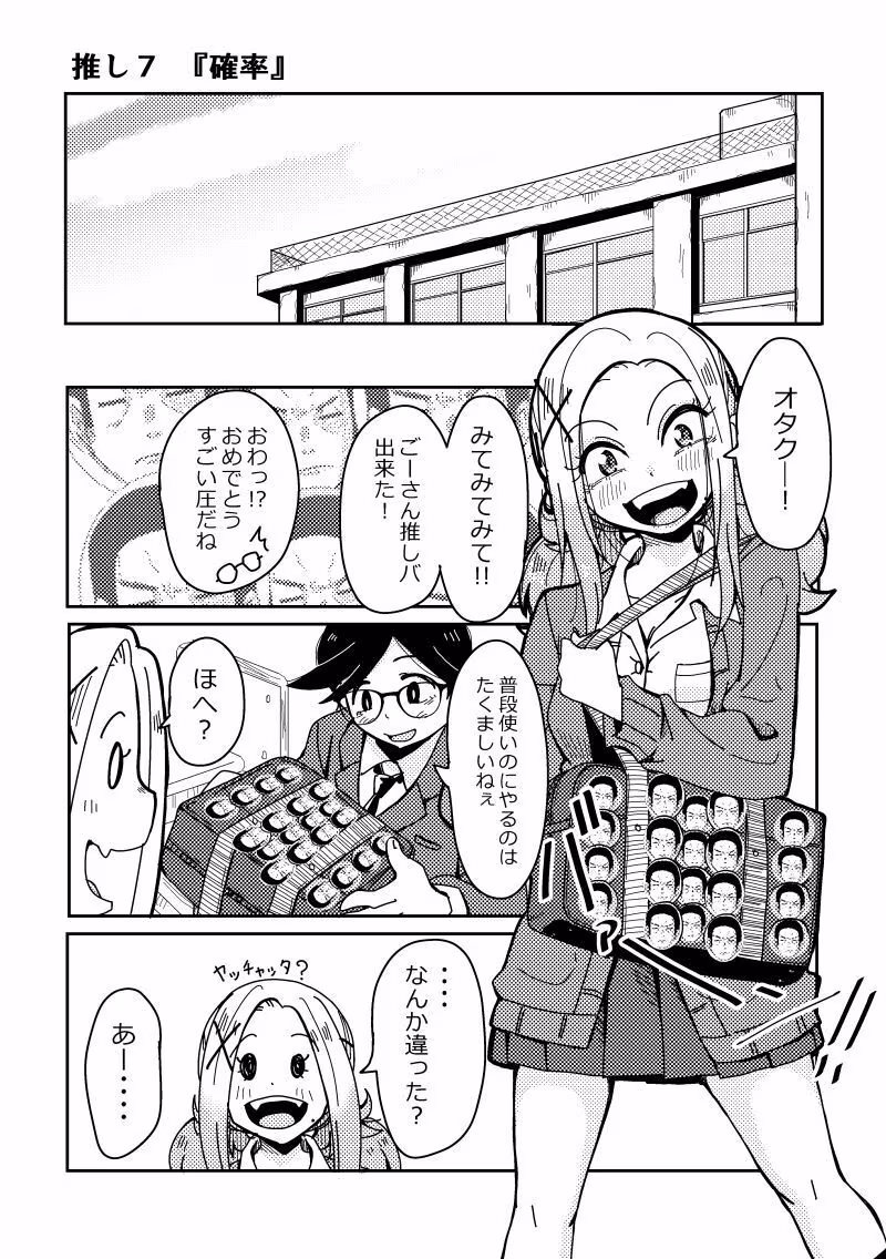 明日はきっとオタクじゃない2
