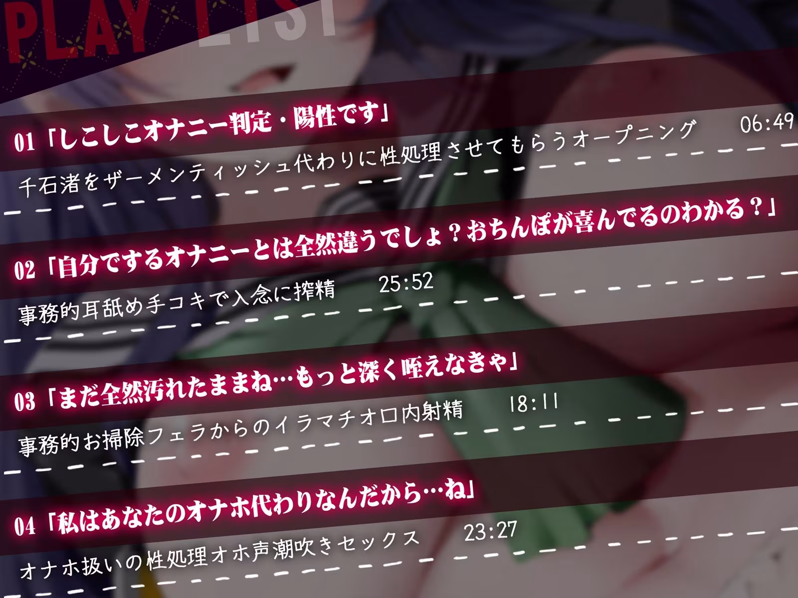 【淫オホ】オナ禁学園ダウナークールJKによるおちんぽ管理性活指導〜生徒会執行部の事務的性処理セックス〜