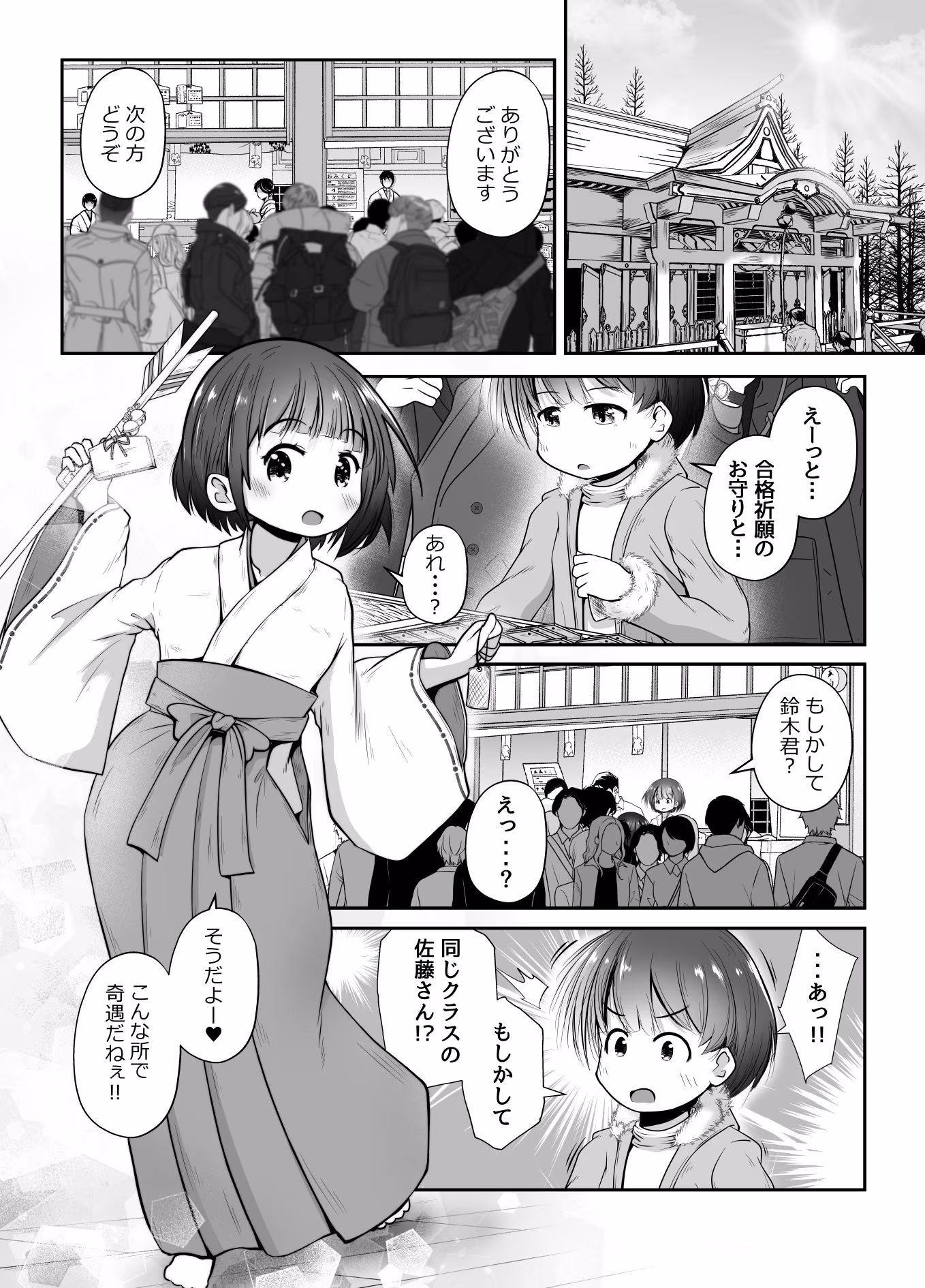 熟睡中の同級生におしっこ呑ませて中出しするお話