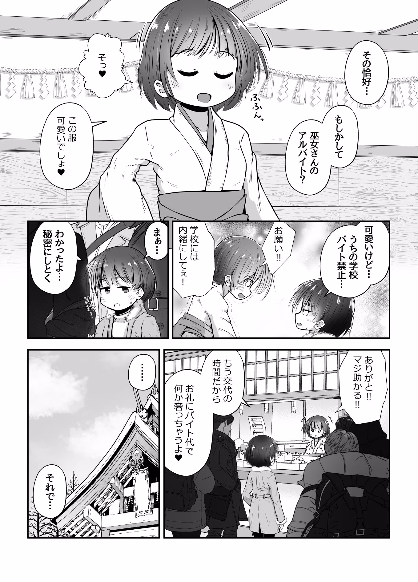 熟睡中の同級生におしっこ呑ませて中出しするお話
