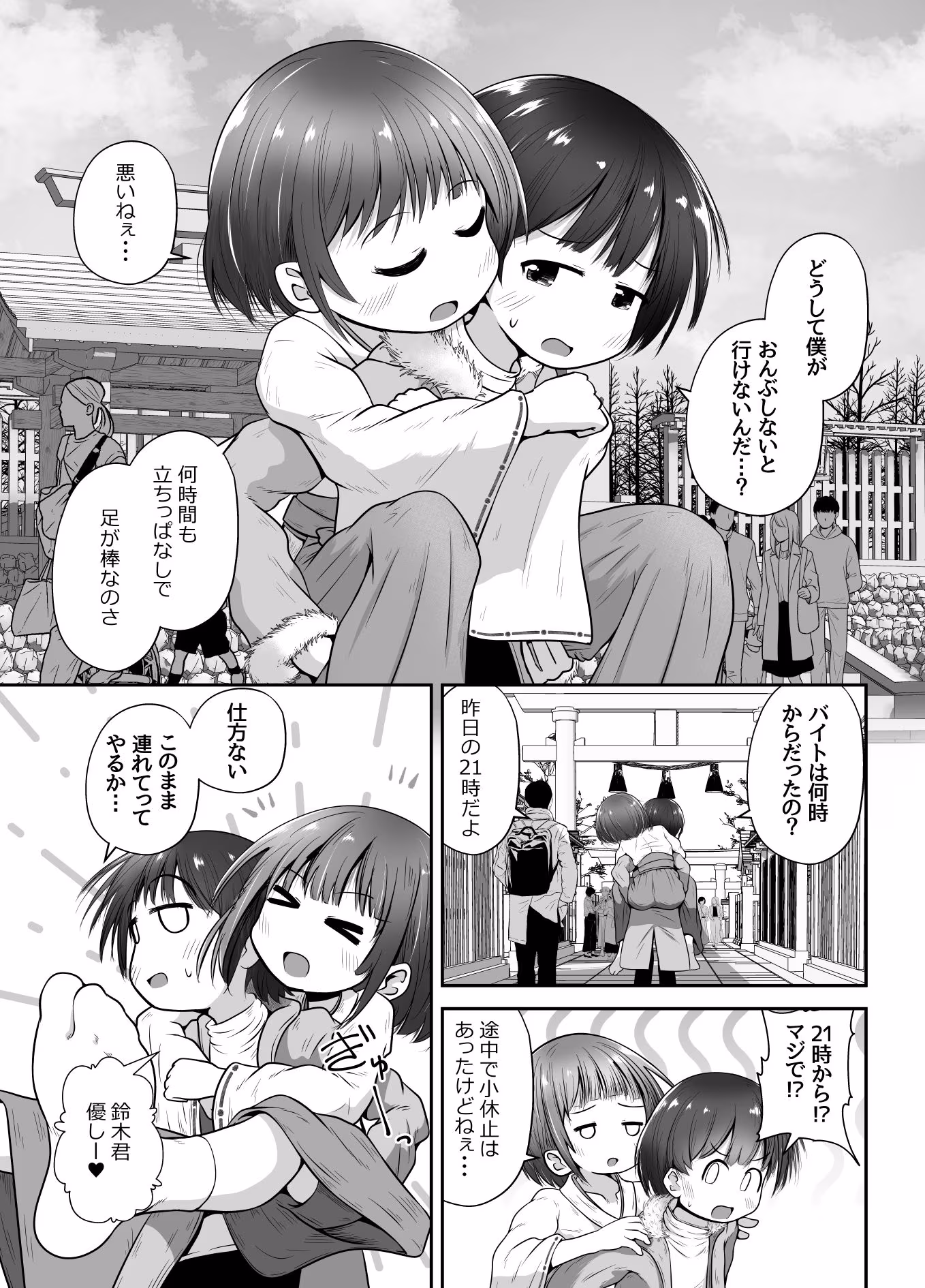 熟睡中の同級生におしっこ呑ませて中出しするお話