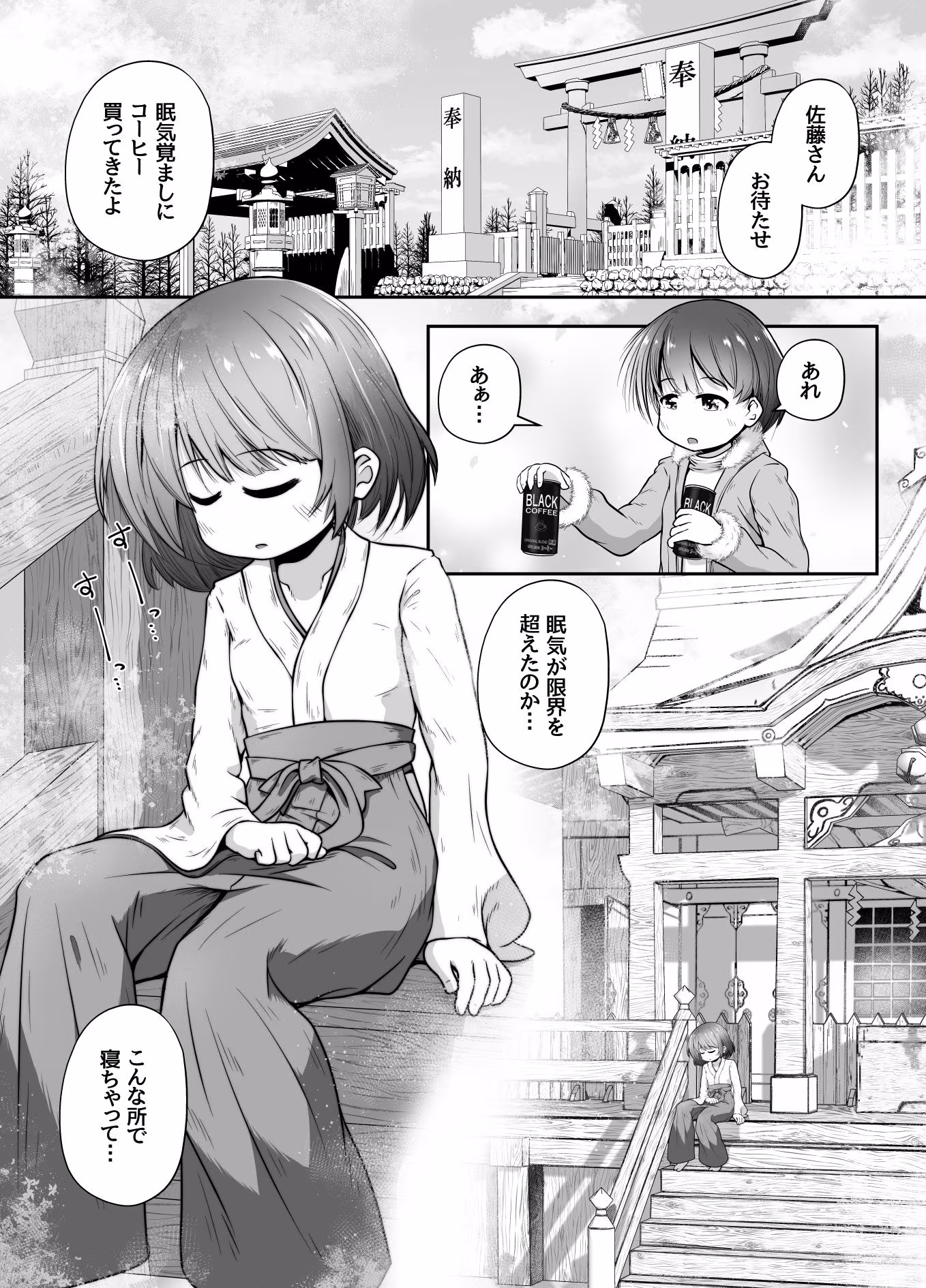 熟睡中の同級生におしっこ呑ませて中出しするお話