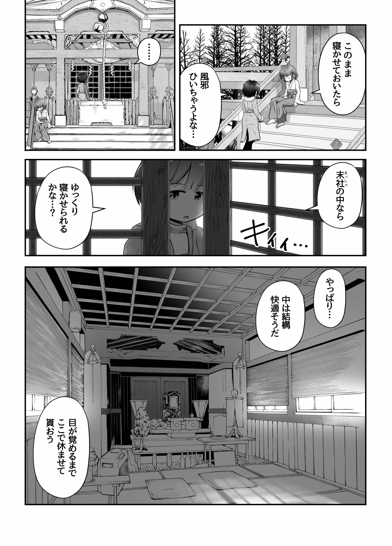 熟睡中の同級生におしっこ呑ませて中出しするお話