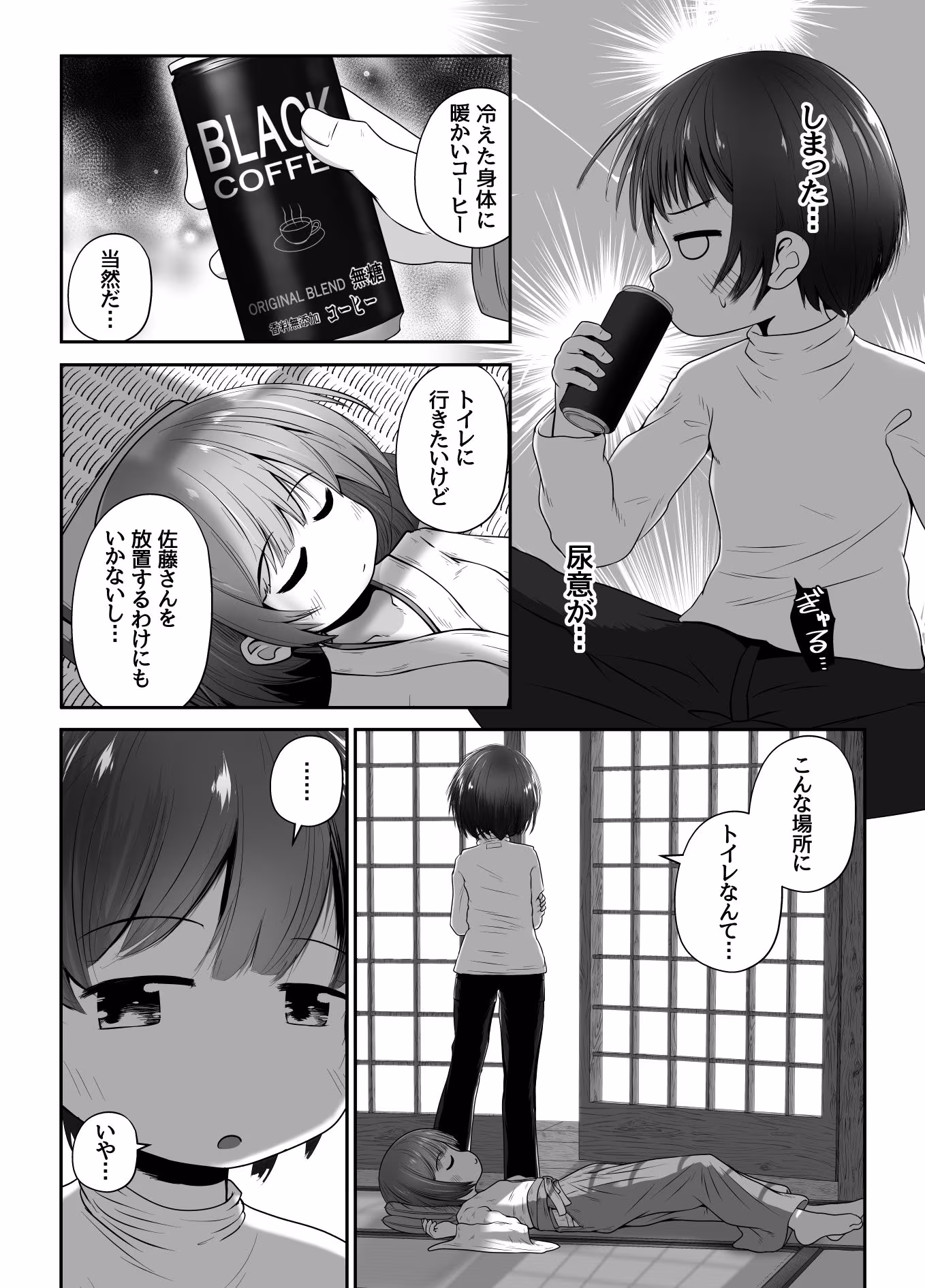 熟睡中の同級生におしっこ呑ませて中出しするお話