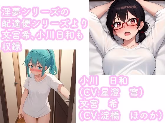 Yukiガールズ  理香とゲーム・宅配便