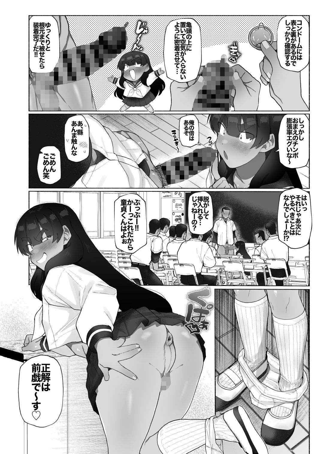 球児の楽しい保健体育