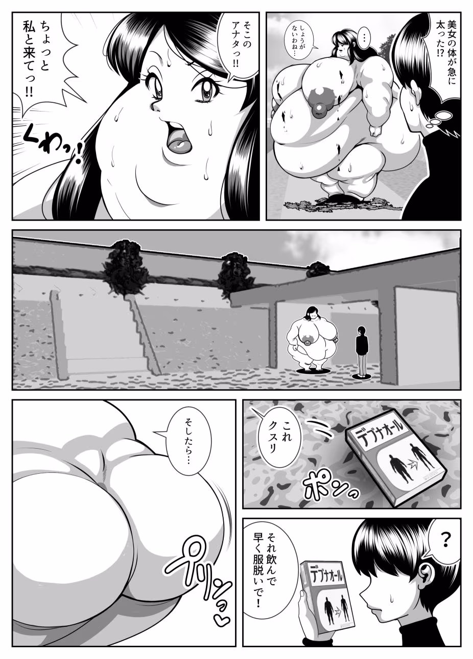 肥満化病