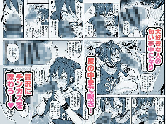 チンカスちんぽが大好きなツンデレで関西弁な彼女