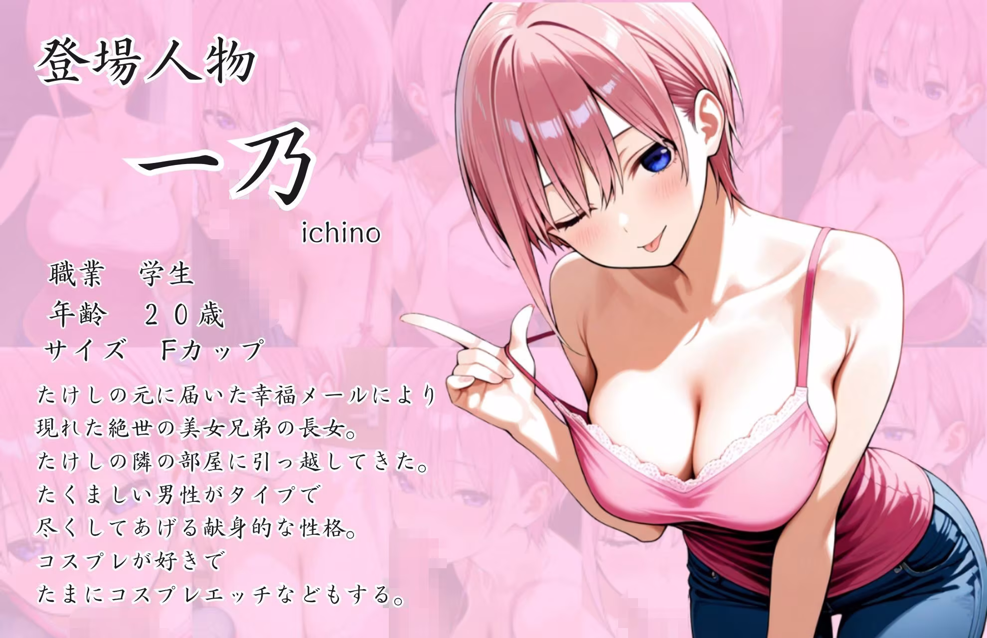 五等分の幸福  〜いち〇ver〜