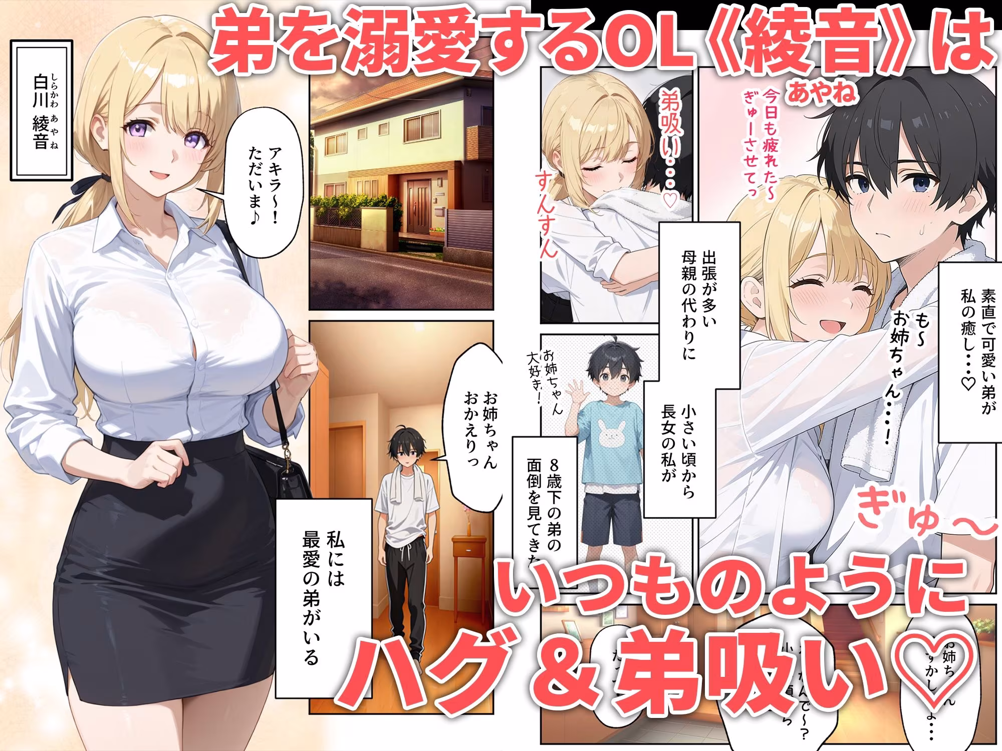 姉えっち ダウナー義姉に脅され…ブラコン姉に襲われる話