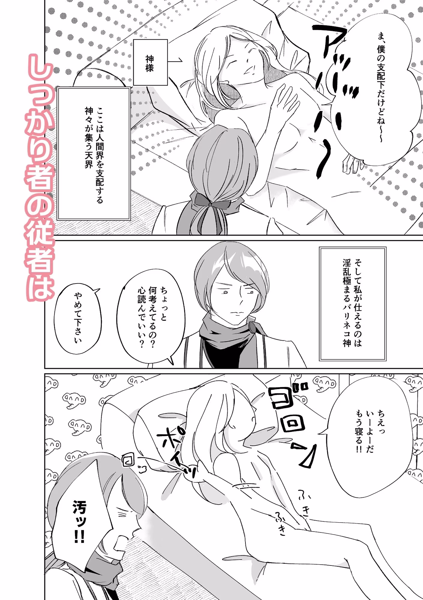 おねだりカミサマ