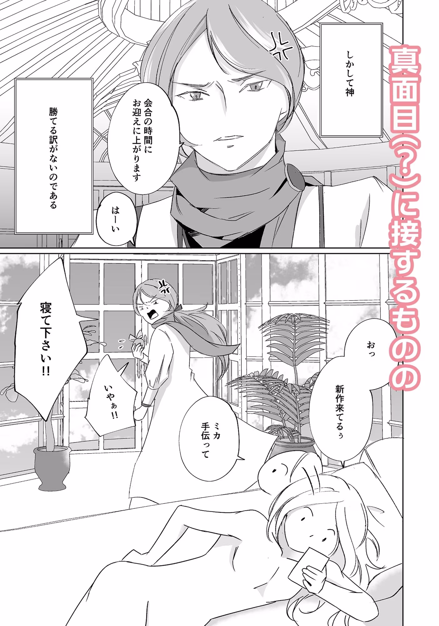 おねだりカミサマ