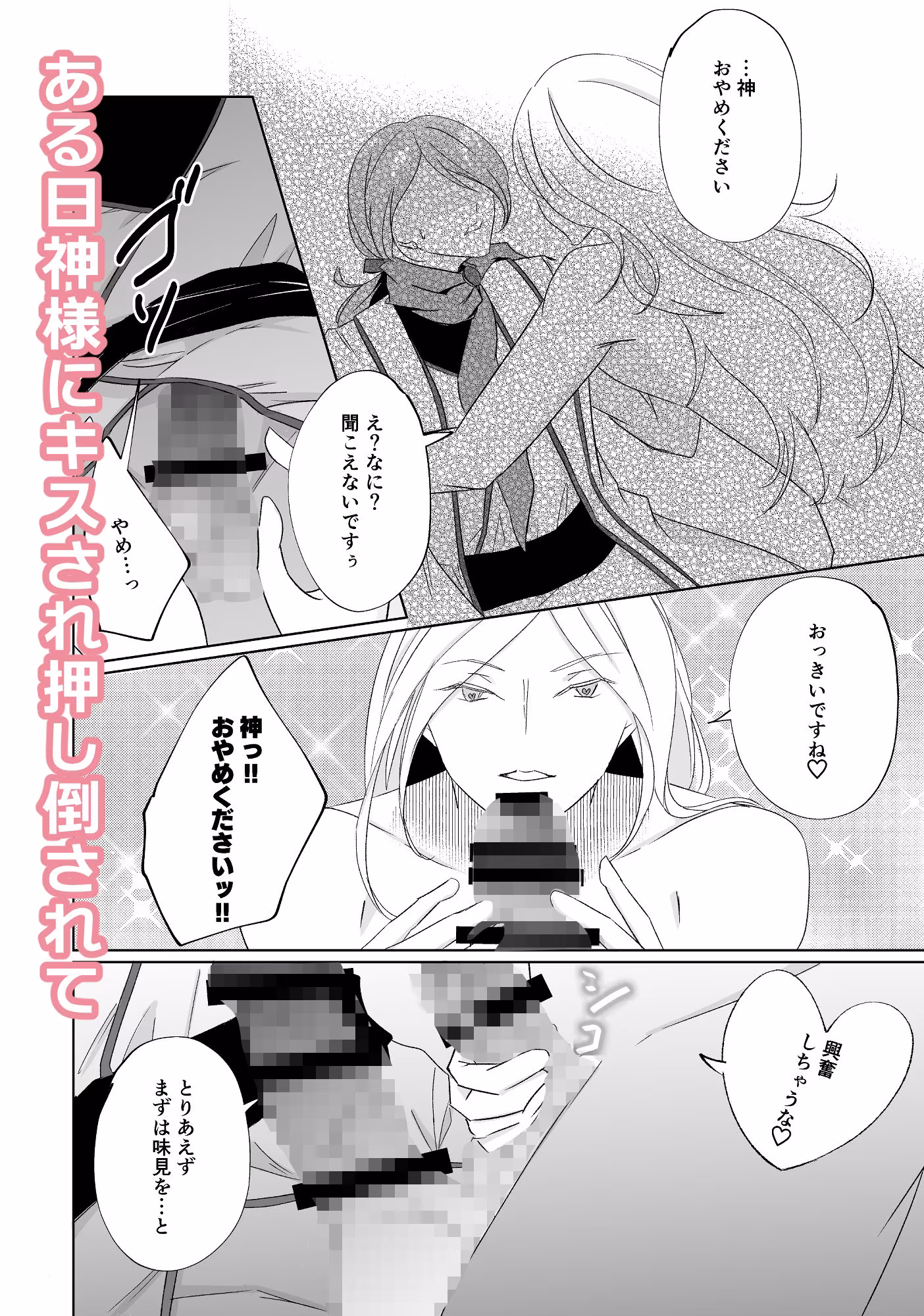 おねだりカミサマ