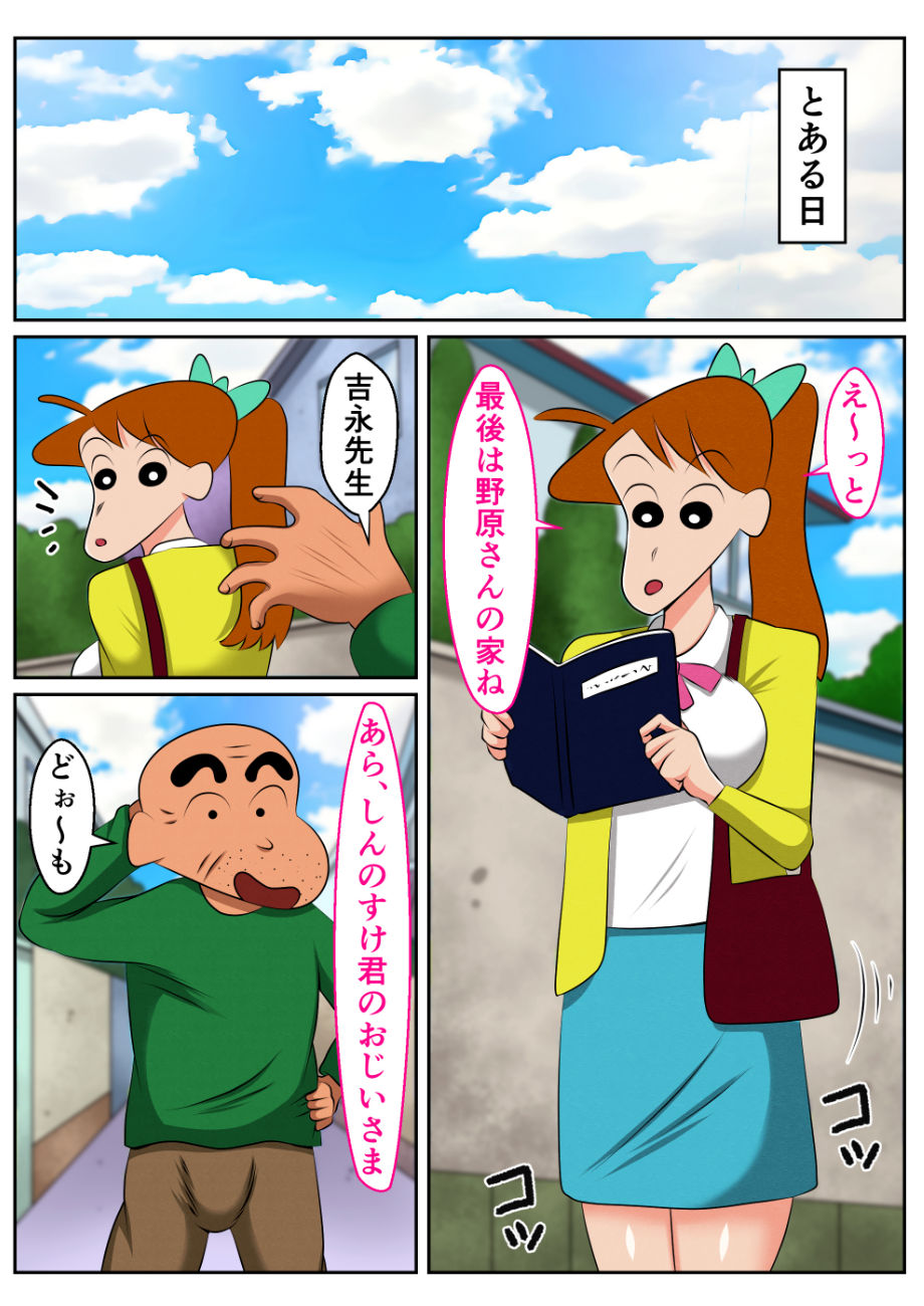 変態ジジイにハメられたよし●が先生