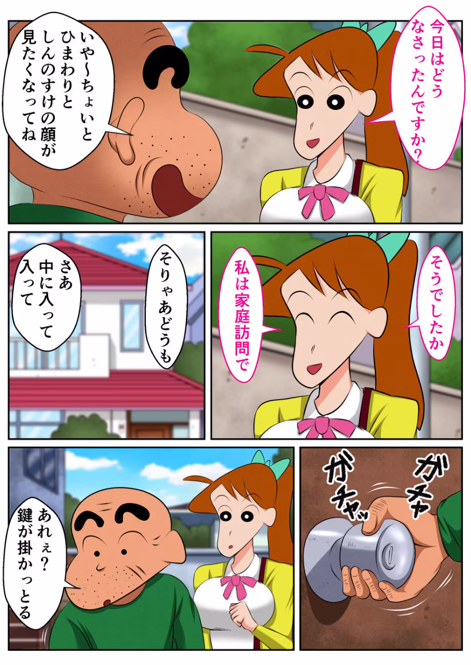 変態ジジイにハメられたよし●が先生