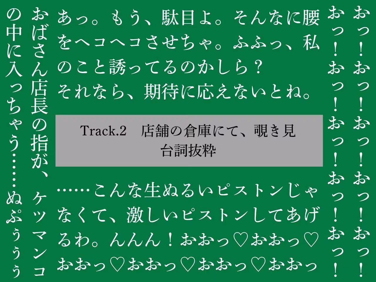 【ゴリおほ/逆アナル】ふたなりは魔法のオナホで貴方を責める4〜低音おほ声の人妻熟女店長編〜【低音オホ声】