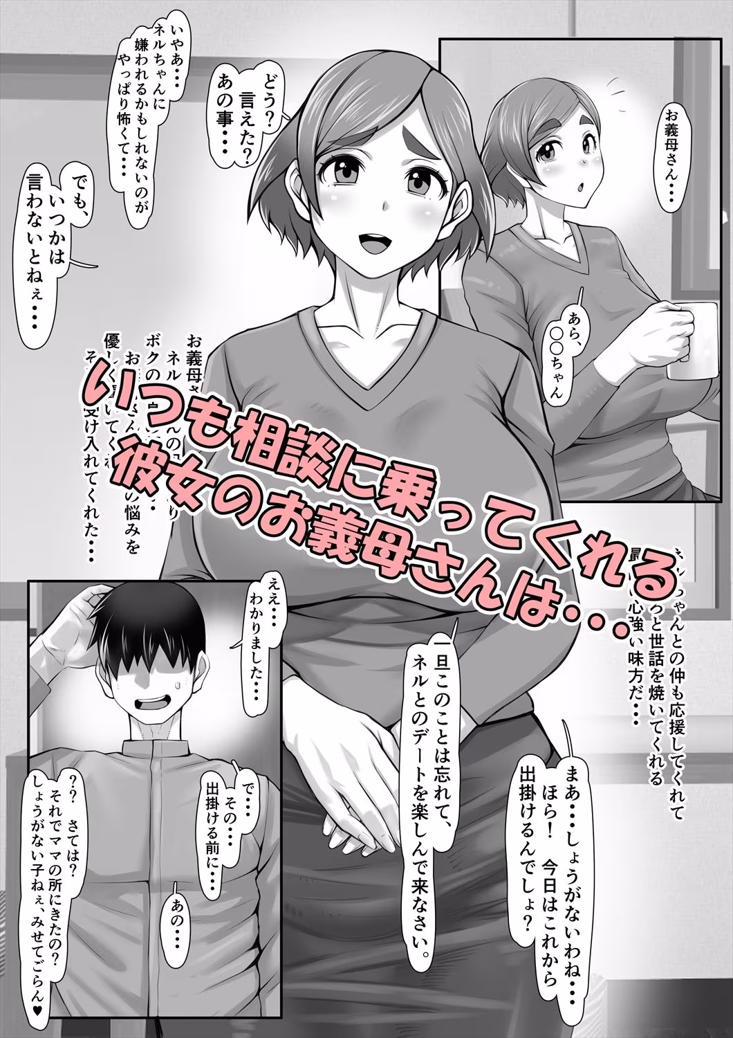 お義母様は僕の極太チ〇ポ専用マ〇コ