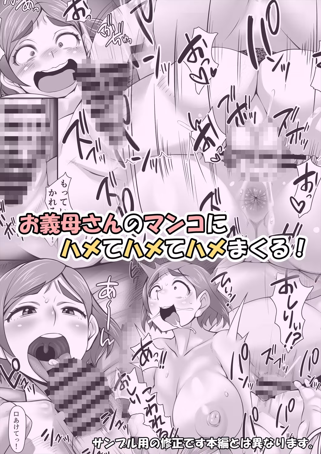 お義母様は僕の極太チ〇ポ専用マ〇コ