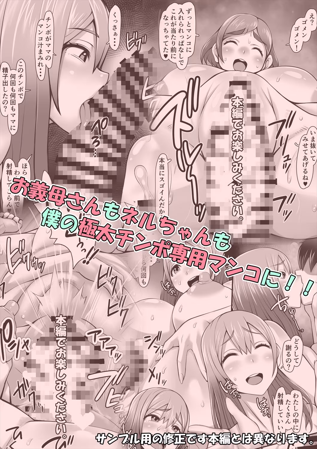 お義母様は僕の極太チ〇ポ専用マ〇コ