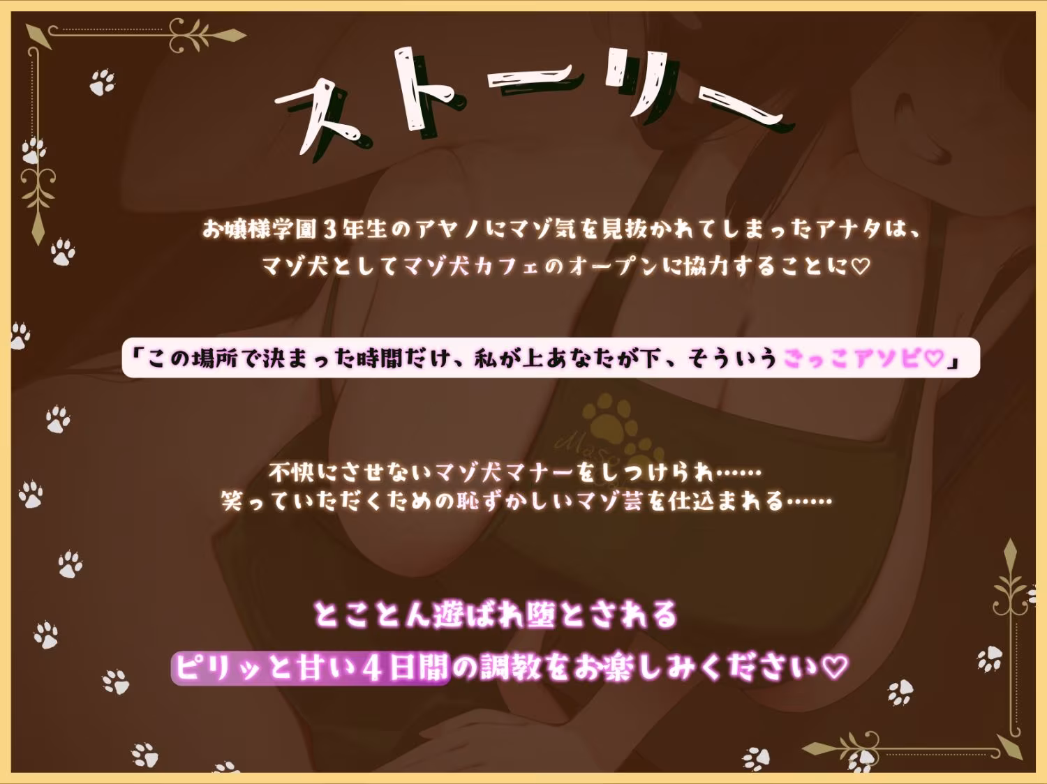 マゾ犬カフェへようこそ〜変態ご奉仕オシゴト体験〜【マゾ向けオナサポ】