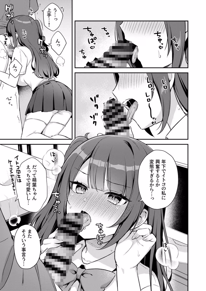 挿れるのNGなイトコの寝込みを襲ってみた